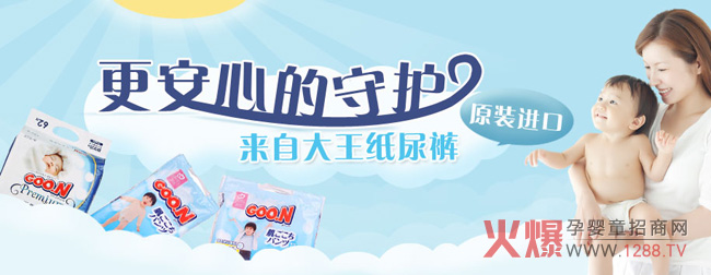 大王纸尿裤.jpg
