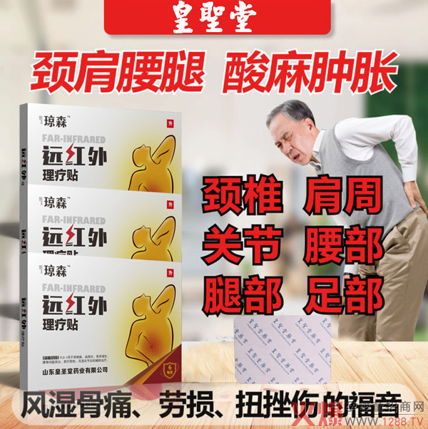 远红外理疗贴.jpg