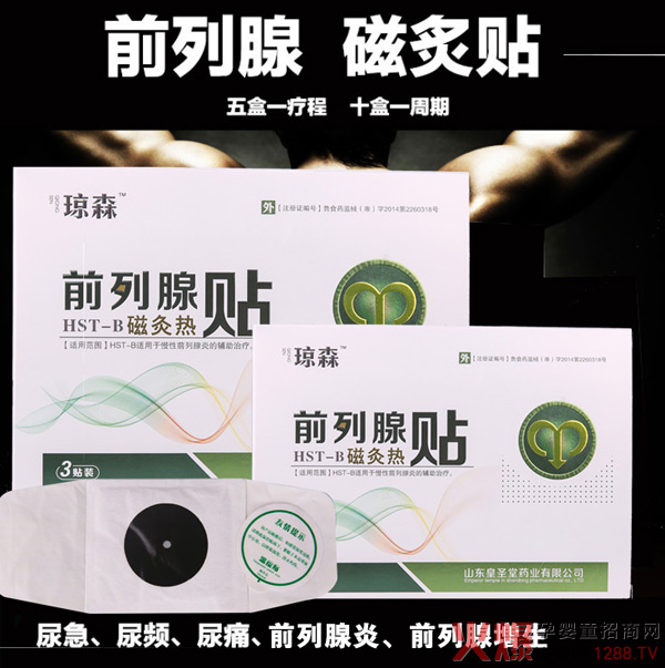 前列腺贴剂.jpg