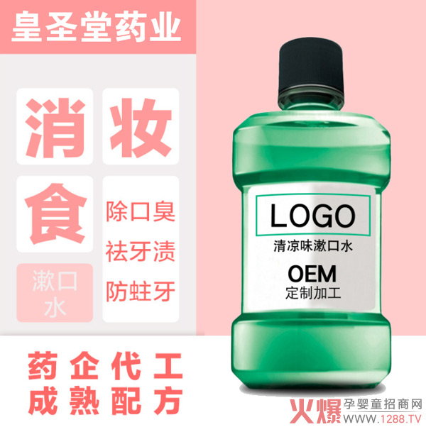 漱口水代加工实力厂家.jpg