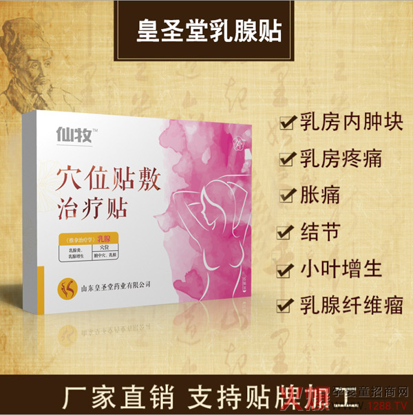 乳腺贴.jpg