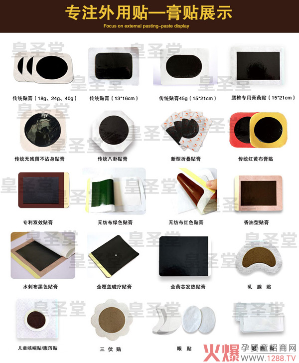 膏药代加工.jpg