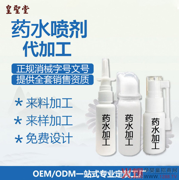 喷剂加工厂家.jpg