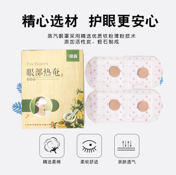 热敷眼贴.png