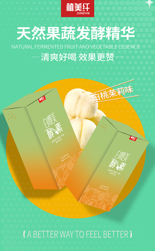 1635130883258008.jpg 植美纤白嗖美酵素果蔬酵素膳食纤维植物饮品1.jpg