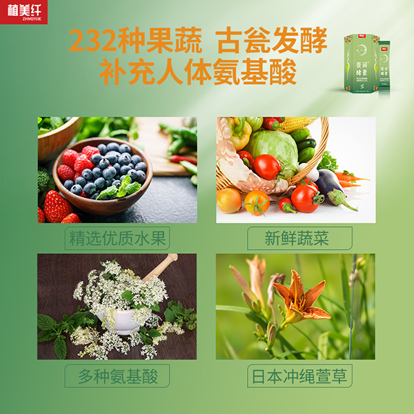 植美纤夜间酵素复合益生菌果蔬粉2.jpg