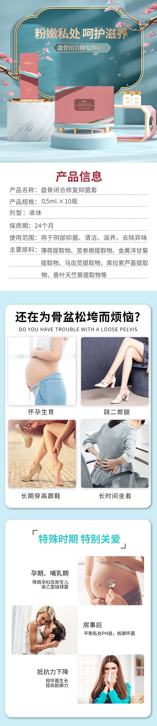 汉束女性紧润抑菌护理液详情图_01.jpg