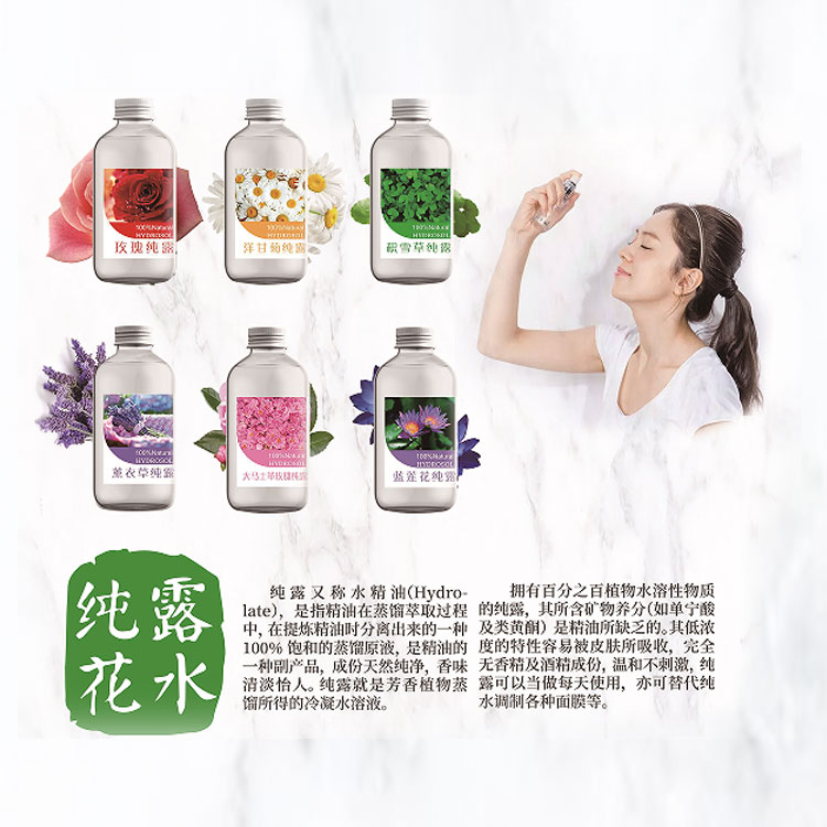 纯露花水.jpg