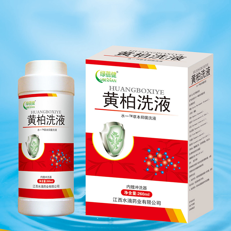 黄柏洗液图.jpg