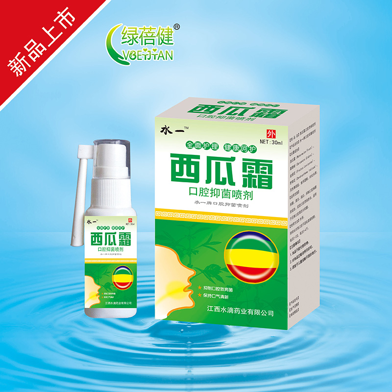 西瓜霜口腔抑菌喷剂.jpg