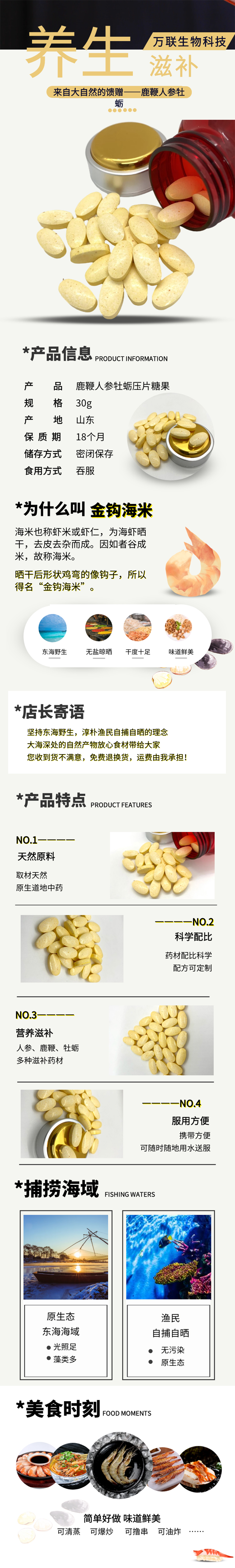 鹿鞭人参牡蛎片详情图 副本.jpg