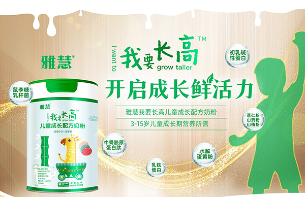 雅慧儿童奶粉.jpg